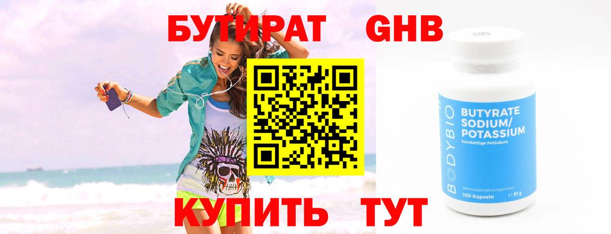 БУТИРАТ оксибутират Аша