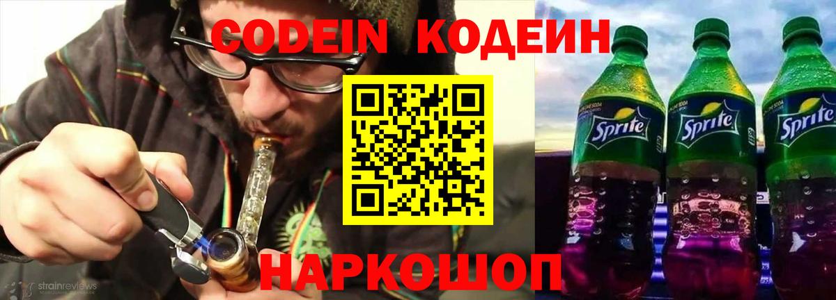 Codein Purple Drank  Кодеиновый сироп Lean Purple Drank  Вход с VPN  Аша 