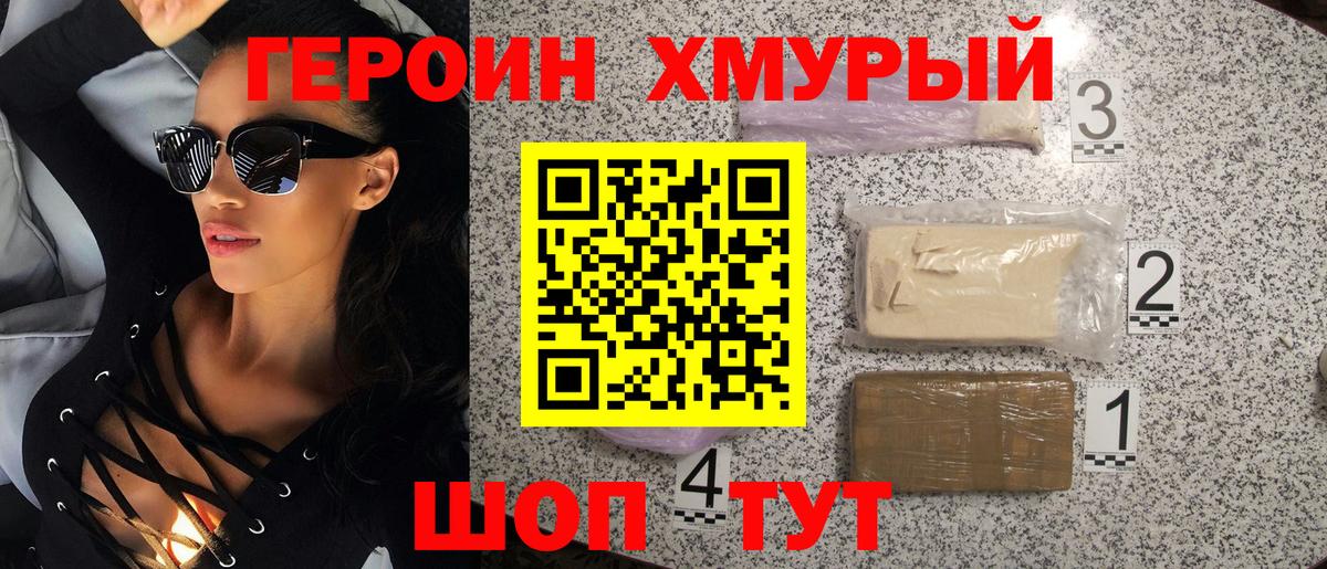 ГЕРОИН белый  Вход с VPN  Аша 