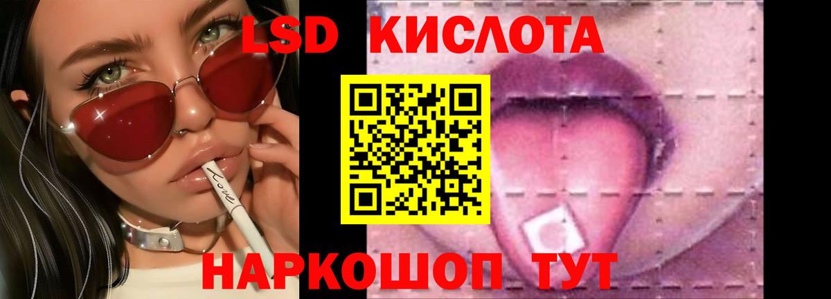 ЛСД экстази кислота  ЛСД экстази  Аша  Вход с VPN 