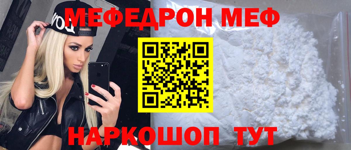 МЕФ  Мефедрон VHQ  МЯУ-МЯУ  МЕФ мука  Аша  Вход с VPN 