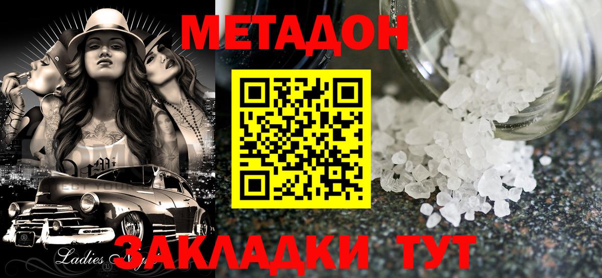 МЕТАДОН methadone  mega tor  Вход с VPN  Аша  Метадон белоснежный 